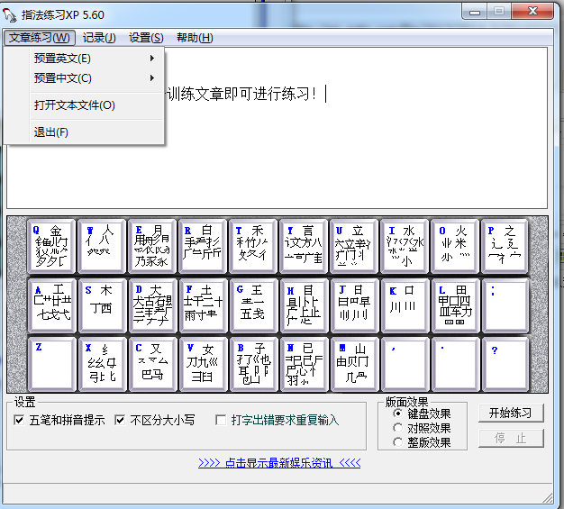 打字练习软件下载五笔拼音打字指法练习工具v570官方版