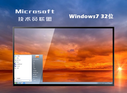 技术员联盟ghostwin7sp132位纯净稳定版中文版_ghostwin7sp132位纯净稳定版专业版