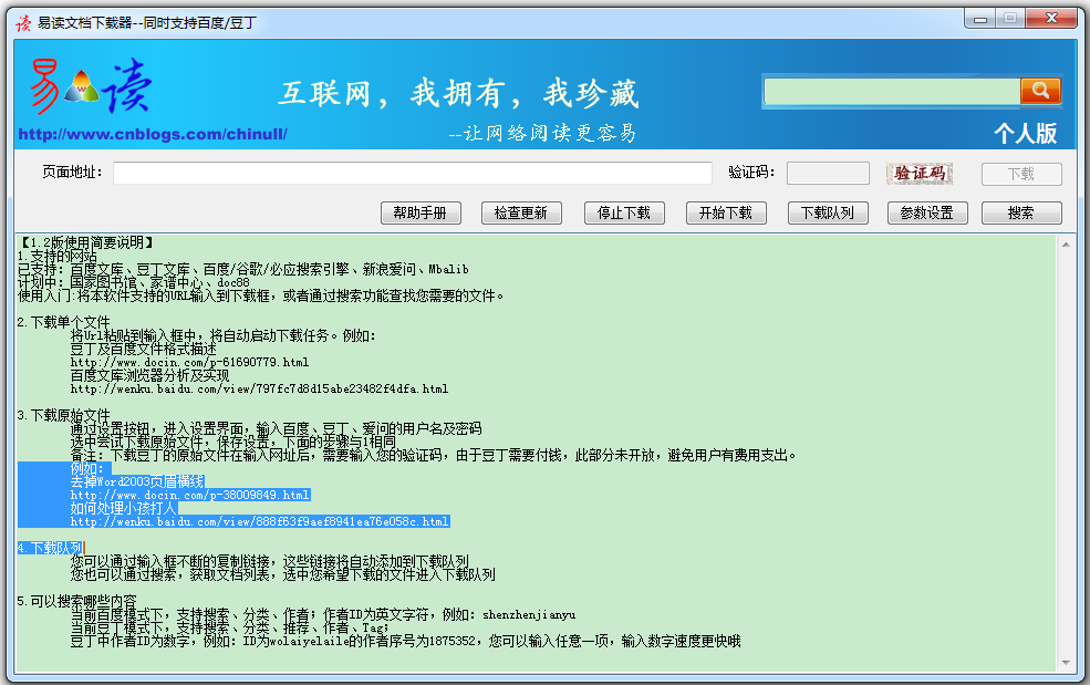 文档下载器|易读文档下载器(支持全网所有文库)