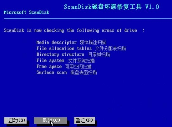 SCANDISK下载|SCANDISK（U盘扫描修复工具）绿色汉化版