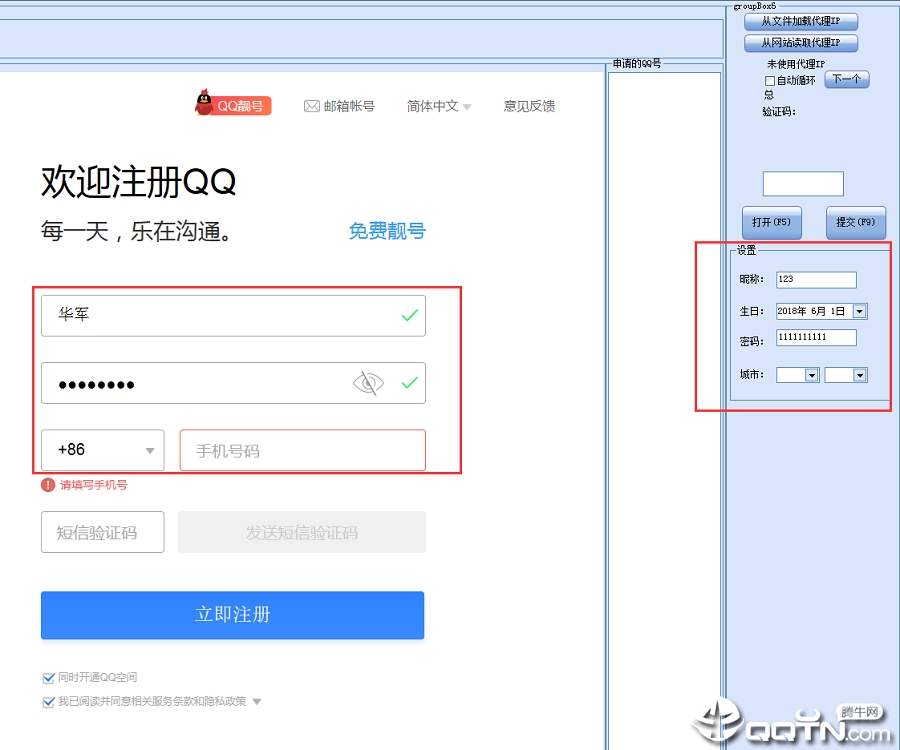 qq号码申请器qq批量申请器最新版