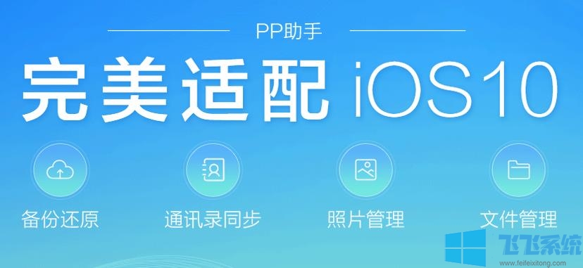 PP助手下载|PP苹果助手下载5.0 官方版