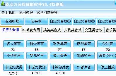 原动力音效辅助工具下载