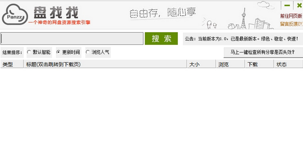 百度网盘资源搜索工具_盘找找资源搜索器(绿色版去广告)