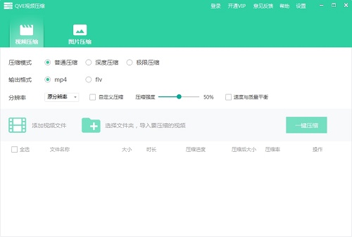 QveCompress(视频压缩工具)v2.1.22 vipapp