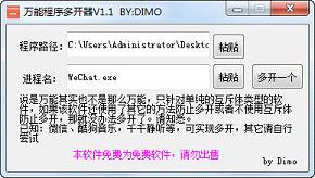 程序多开器下载_万能程序多开器(绿色版)