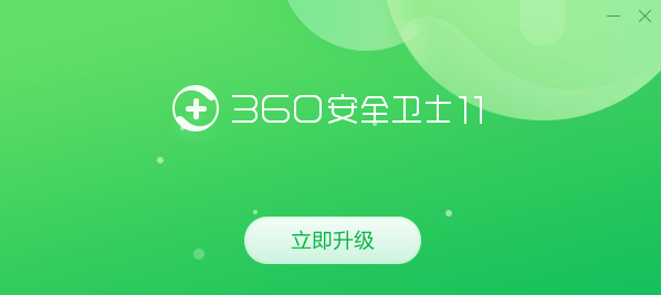 360安全卫士11下载|360安全卫士电脑版