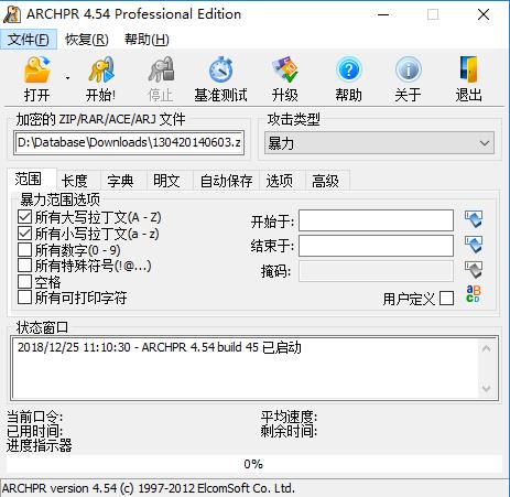 解压密码app工具|Archpr(加密压缩包解密)绿色汉化版