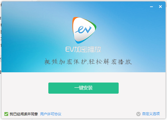 EVPlayer2下载_EVPlayer加密播放器绿色版