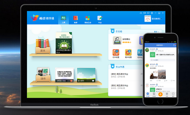 畅言教学通教师版_畅言教学通V4.2电脑版