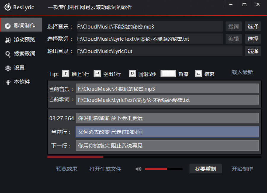 网易云音乐滚动歌词制作工具下载-BesLyric下载 V3.2.4官方版