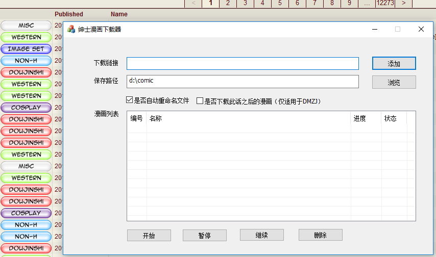 绅士漫画下载器下载 v2.0免安装版(e绅士动漫之家漫画下载)