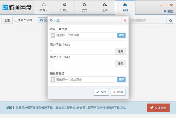 诚通网盘2021不限速app下载-城通网盘下载 vipapp