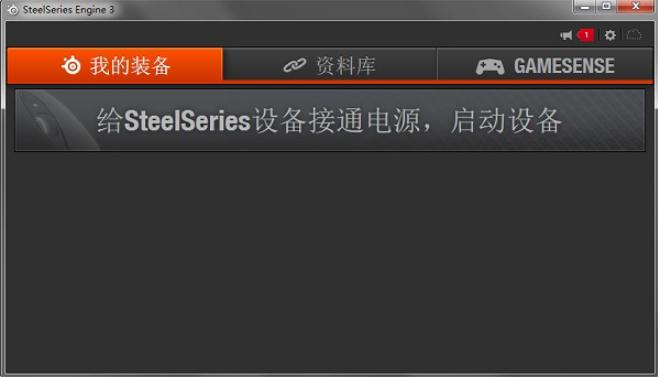 赛睿驱动下载_SteelSeries Engine 3赛睿通用驱动(官方版)