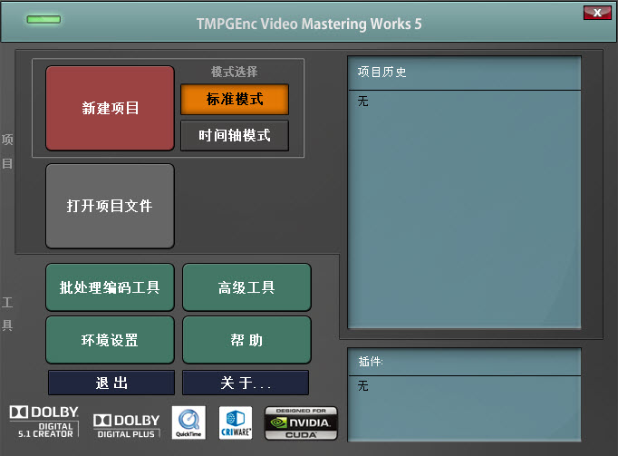 Tmpgenc Video Mastering Works5下载_小日本视频转换器汉化app