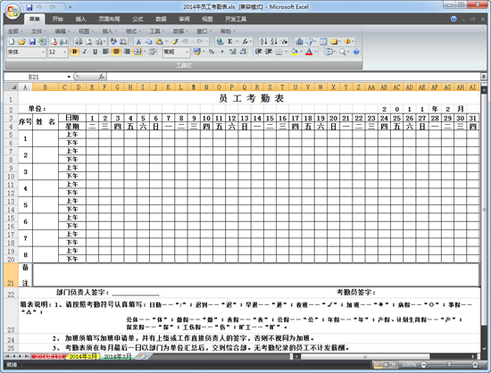 员工考勤表模板下载_考勤表模板Excel