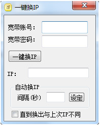 一键换ip软件下载_一键换IP电脑版