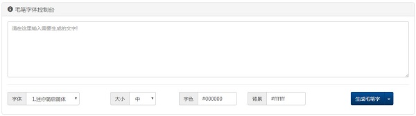 毛笔书法生成器下载-毛笔字在线生成器下载 官方最新版