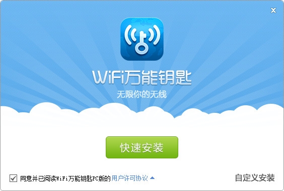 wifi万能钥匙电脑版_wifi万能钥匙PC版