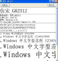 仿宋gb2312字体下载_仿宋gb2312字体官方版