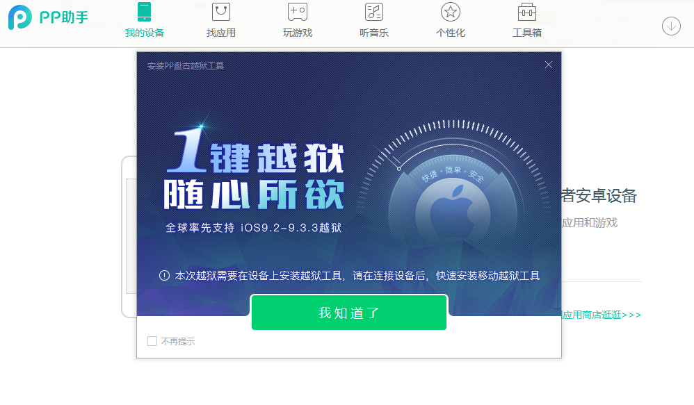 ios越獄軟件下載pp盤古越獄助手下載ios92933適用版