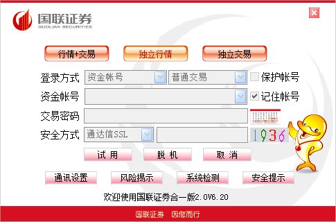 国联证券合一版下载_国联证券合一版专业版