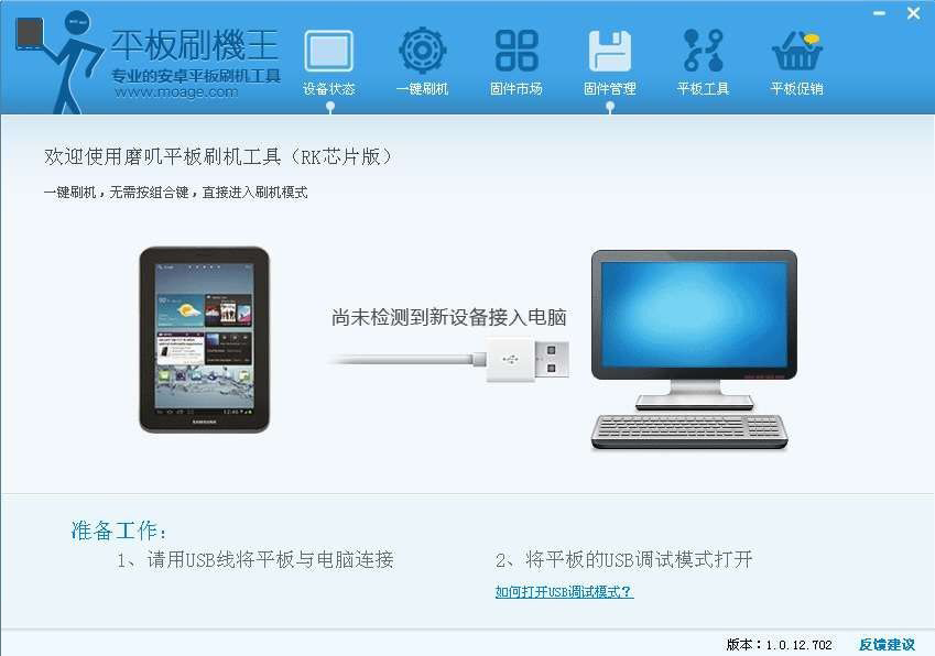平板刷机王(平板电脑刷机软件)下载 v2.0.16.5 官方最新版