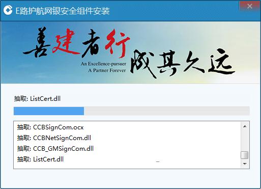 中国建设银行e路护航网银安全组件【官方版】