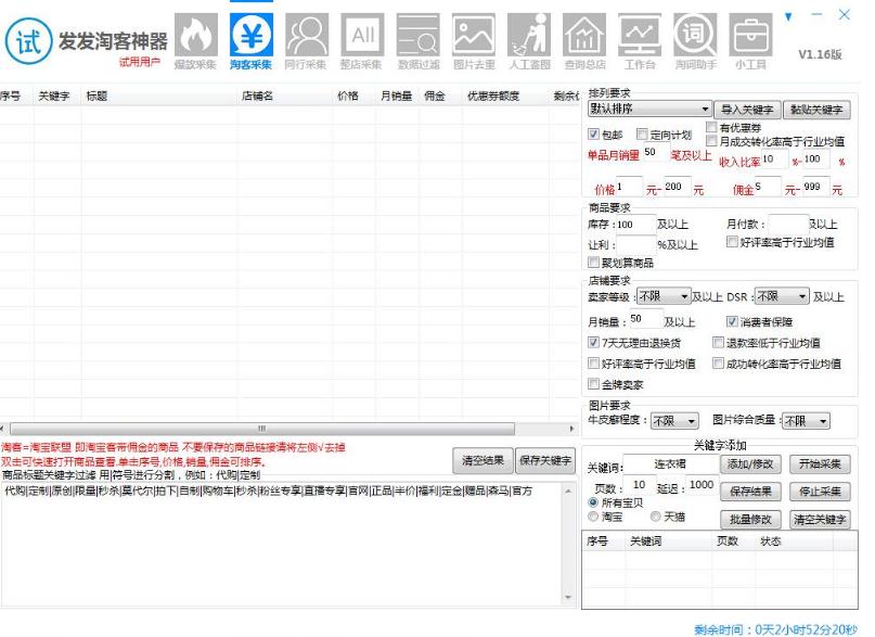 发发淘客神器(淘宝营销推广工具)下载 v1.73绿色版