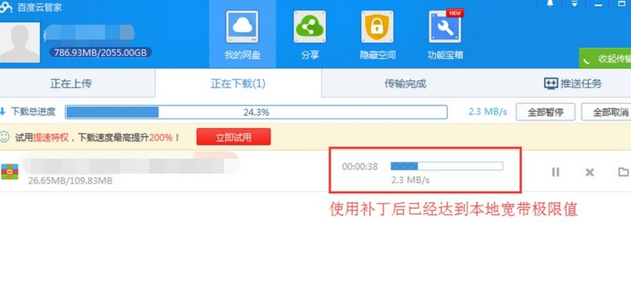 飘云阁百度网盘不限速app补丁下载 v2.0 绿色版