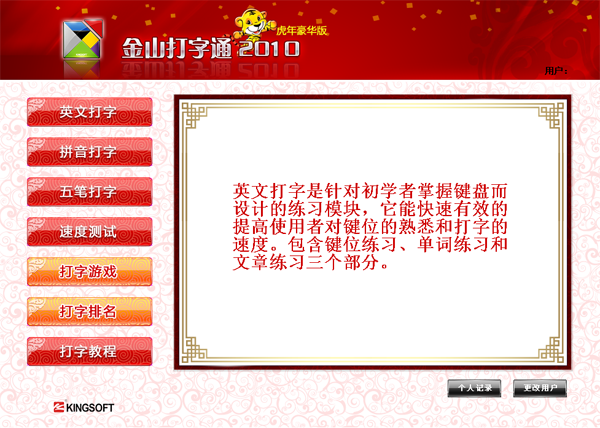 金山打字通(打字练习软件) 2021官方最新版