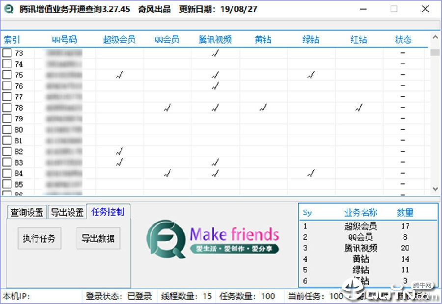 QQ业务查询工具_腾讯增值业务开通查询器