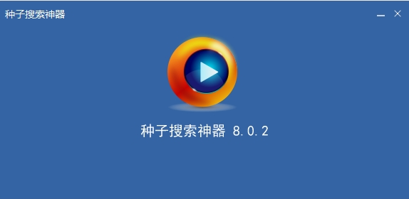 p2psearcher(P2P种子搜索神器)下载 v9.0.1绿色最新版