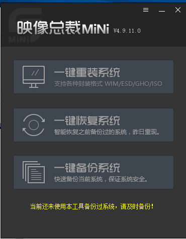 映像总裁下载_映像总裁MINI【系统重装工具】