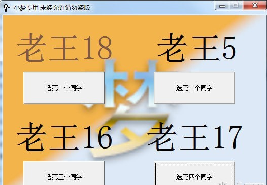 课堂点名软件下载-小梦教学点名软件下载 v2.0 绿色版