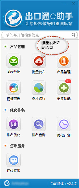 e助手app_国内版e助手