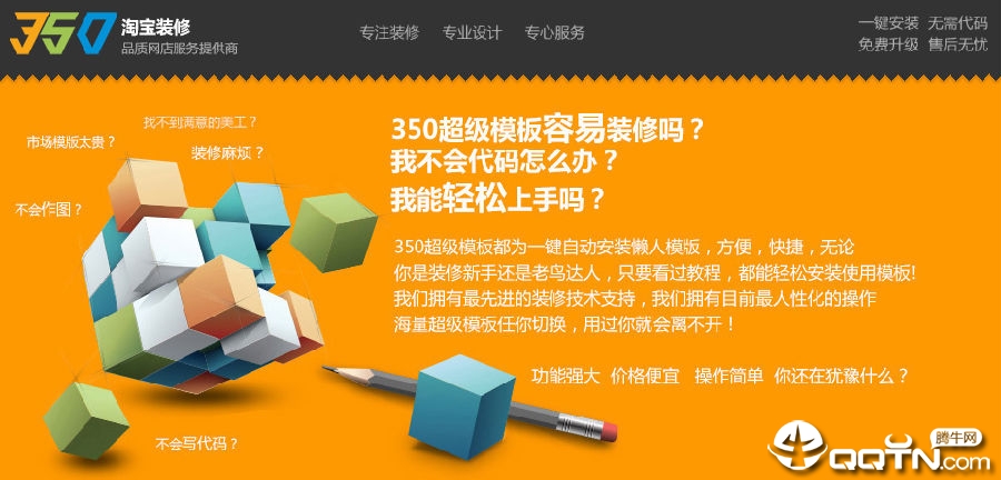 淘宝350装修平台下载_淘宝350模板装修平台