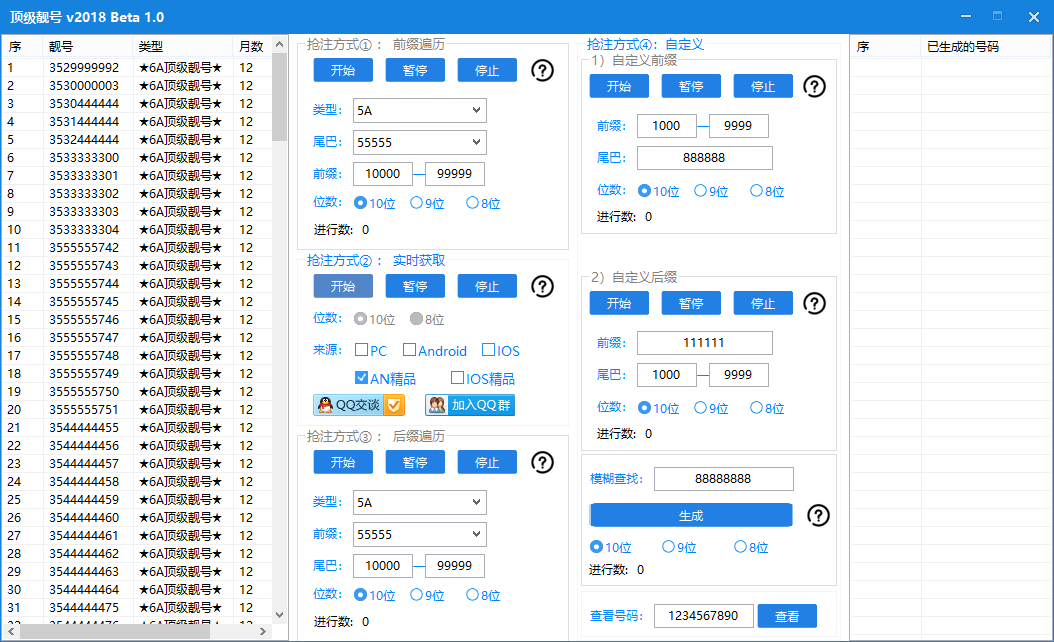 QQ靓号申请器下载_QQ靓号自动申请器绿色版