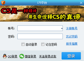175对战平台_CS175对战平台绿色版
