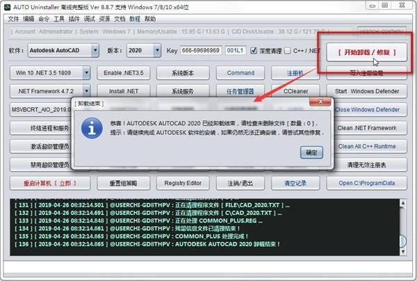 AUTO Uninstaller v10.0.16 中文版(AutoDesk无残留纯净卸载工具)