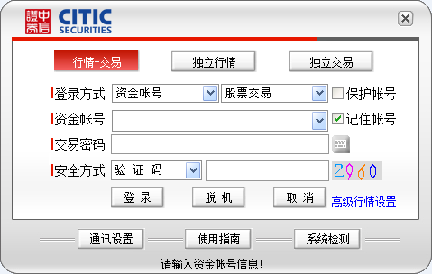 中信证券客户端下载-中信证券网上交易系统下载 v9.181至信全能版