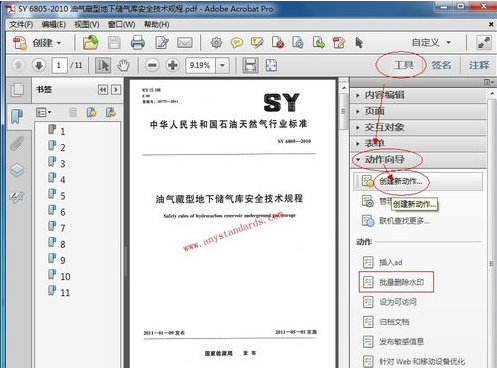 Adobe Acrobat(PDF一键去水印工具)下载 v2.3 绿色app