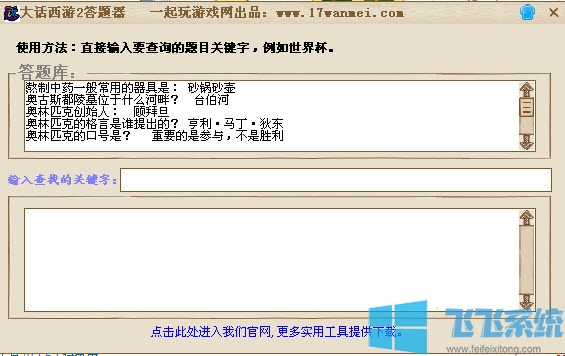 大话西游2科举答题辅助工具下载-大话西游2答题器下载 2021绿色最新版