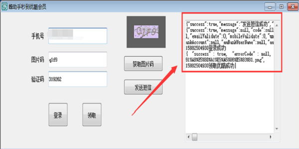 优酷视频会员免费领取工具下载-蜂助手秒到优酷会员软件 v2.0 绿色版