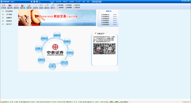 中泰证券客户端下载