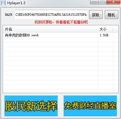 Hplayer磁力下载工具下载 v2.2 绿色版