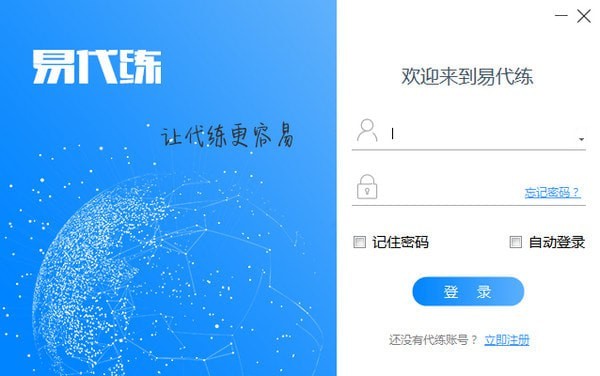 易代练下载-易代练客户端 v1.5.0.0.0 官方最新版