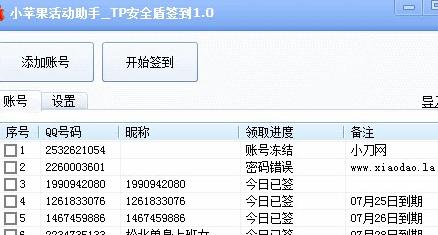 小苹果CF活动助手下载 v8.1 绿色版 (CF活动道具一键领取)