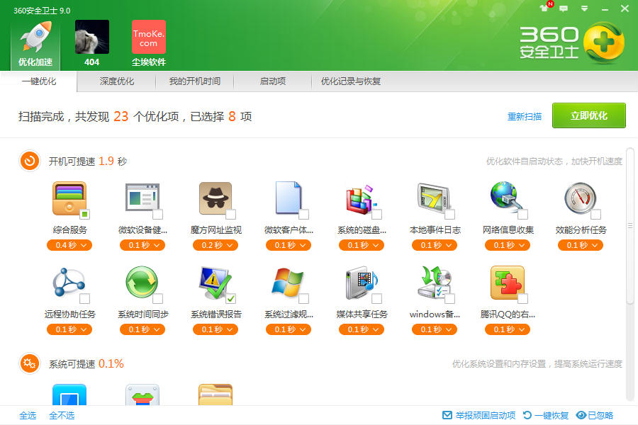 360开机小助手下载 v9.8 独立版(一键优化开机启动项)