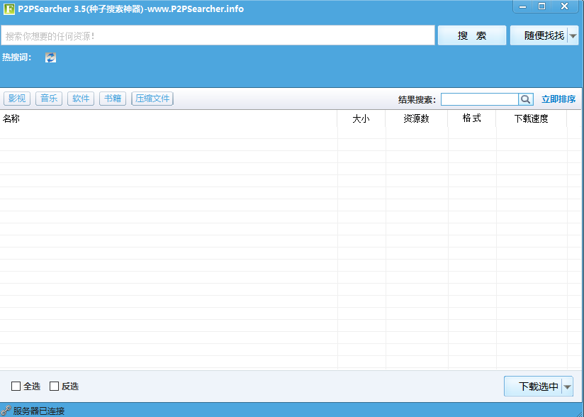 p2psearcher下载-p2psearcher(种子搜索神器) v6.5.8 绿色版